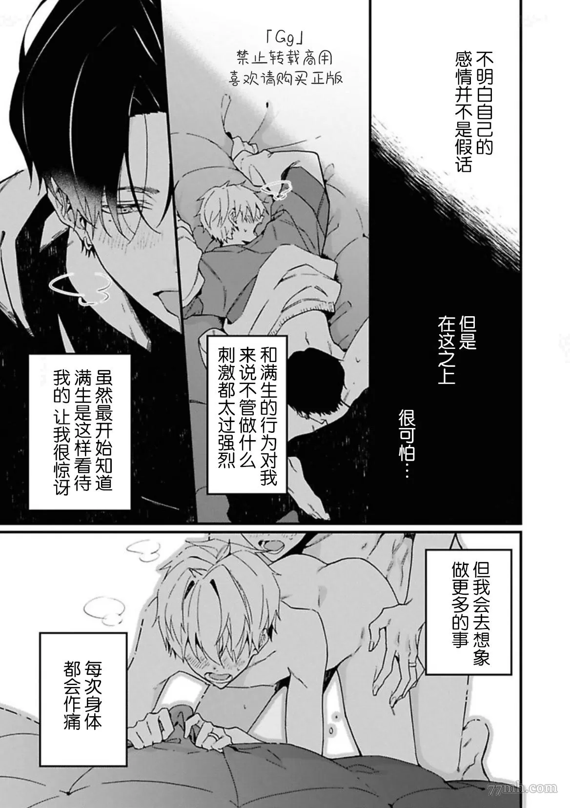 《满生请等一下！》漫画最新章节第5话免费下拉式在线观看章节第【5】张图片