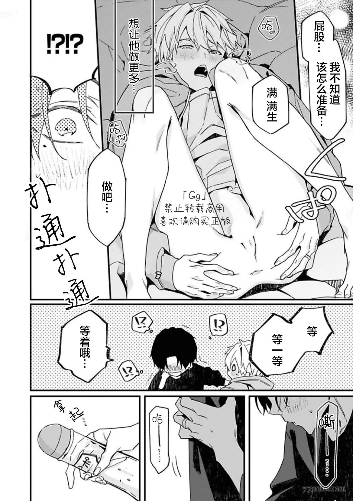 《满生请等一下！》漫画最新章节第5话免费下拉式在线观看章节第【32】张图片