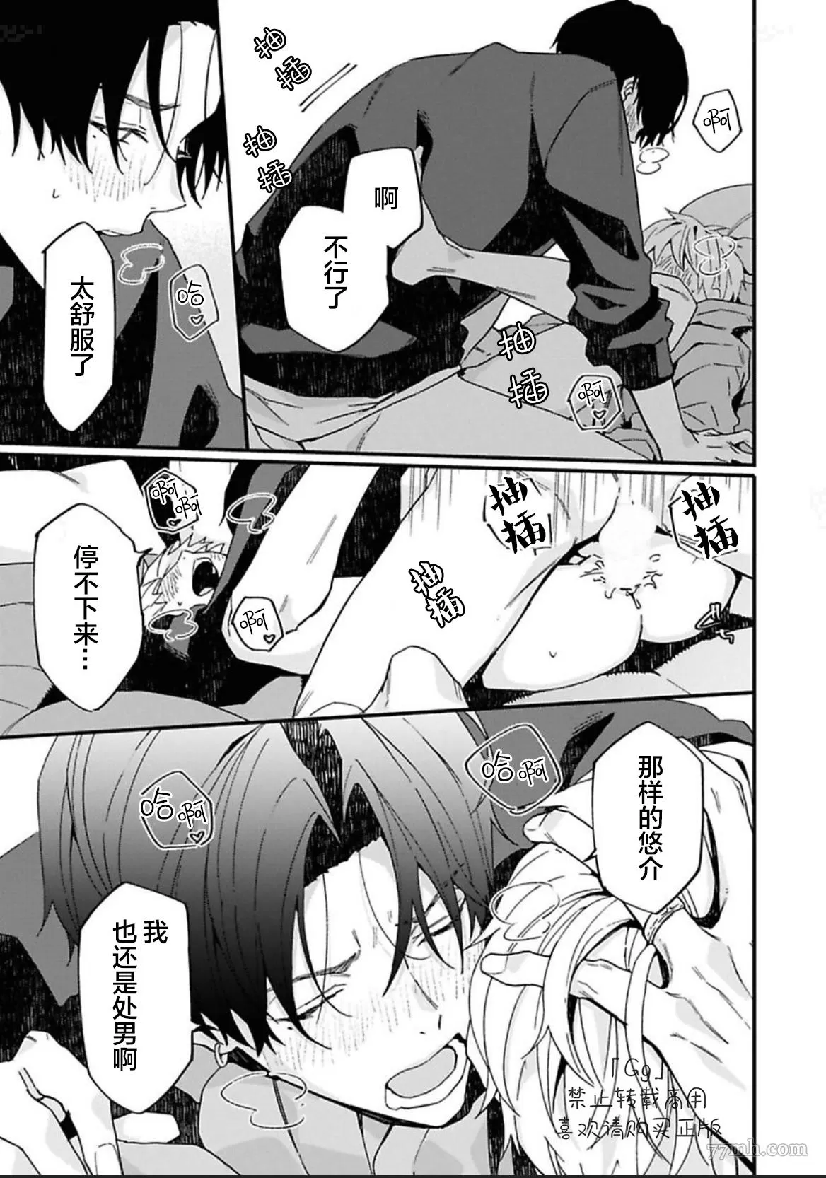 《满生请等一下！》漫画最新章节第5话免费下拉式在线观看章节第【41】张图片