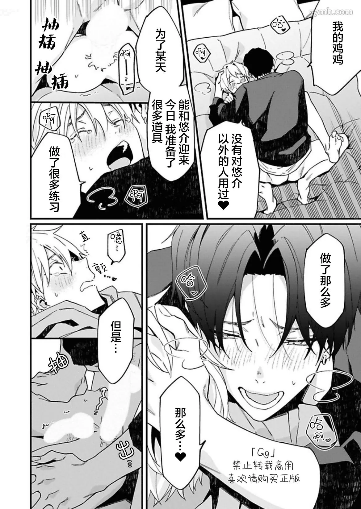 《满生请等一下！》漫画最新章节第5话免费下拉式在线观看章节第【42】张图片