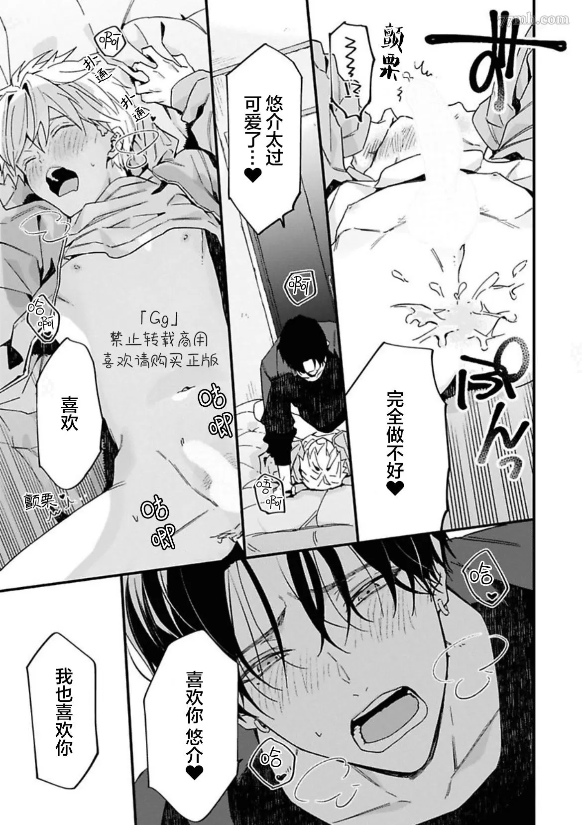 《满生请等一下！》漫画最新章节第5话免费下拉式在线观看章节第【43】张图片