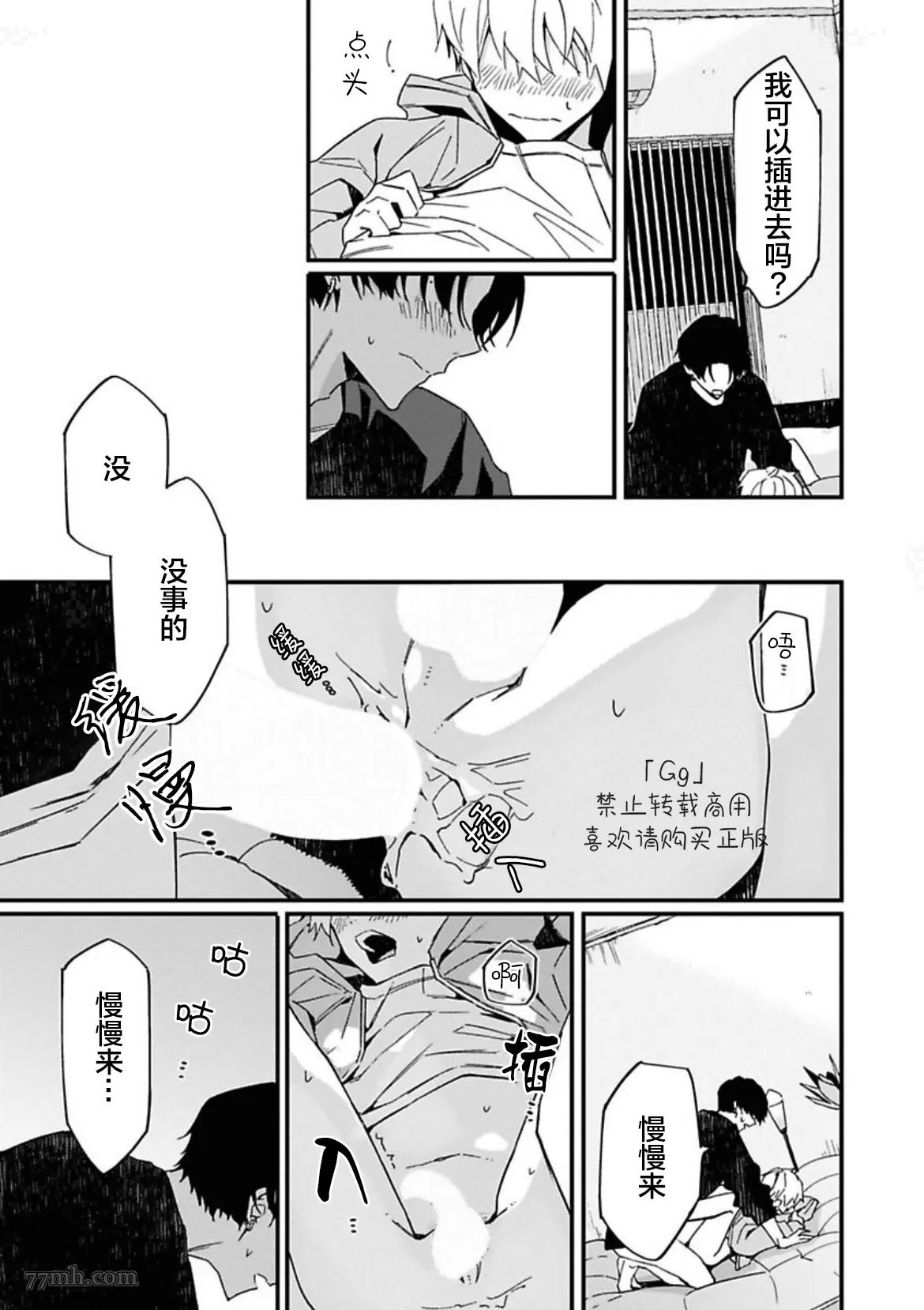 《满生请等一下！》漫画最新章节第5话免费下拉式在线观看章节第【37】张图片