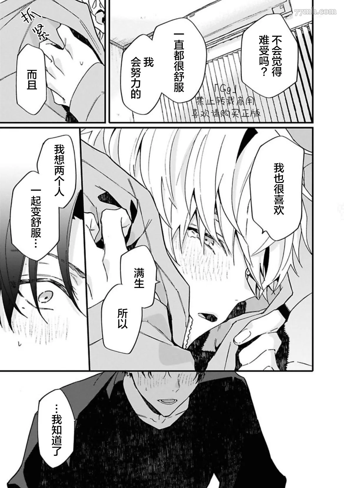 《满生请等一下！》漫画最新章节第5话免费下拉式在线观看章节第【39】张图片