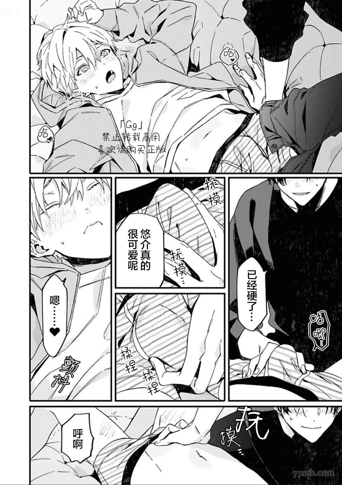 《满生请等一下！》漫画最新章节第5话免费下拉式在线观看章节第【30】张图片