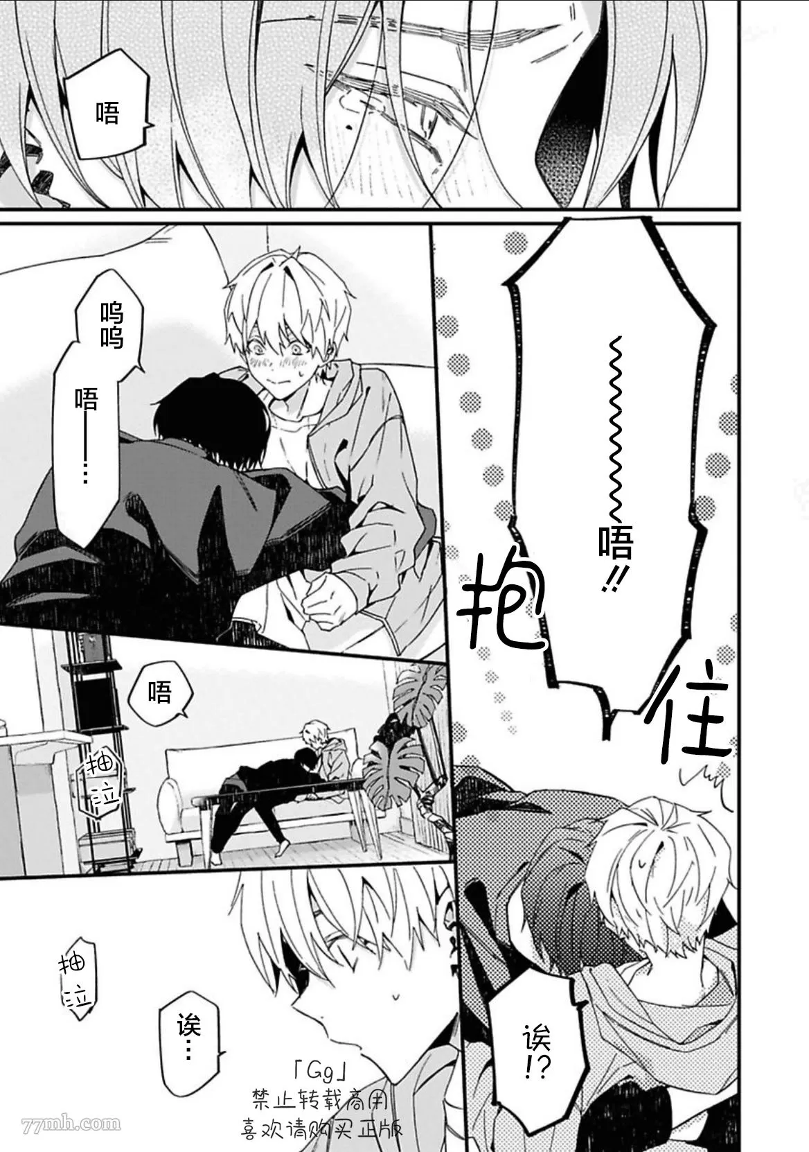 《满生请等一下！》漫画最新章节第5话免费下拉式在线观看章节第【25】张图片