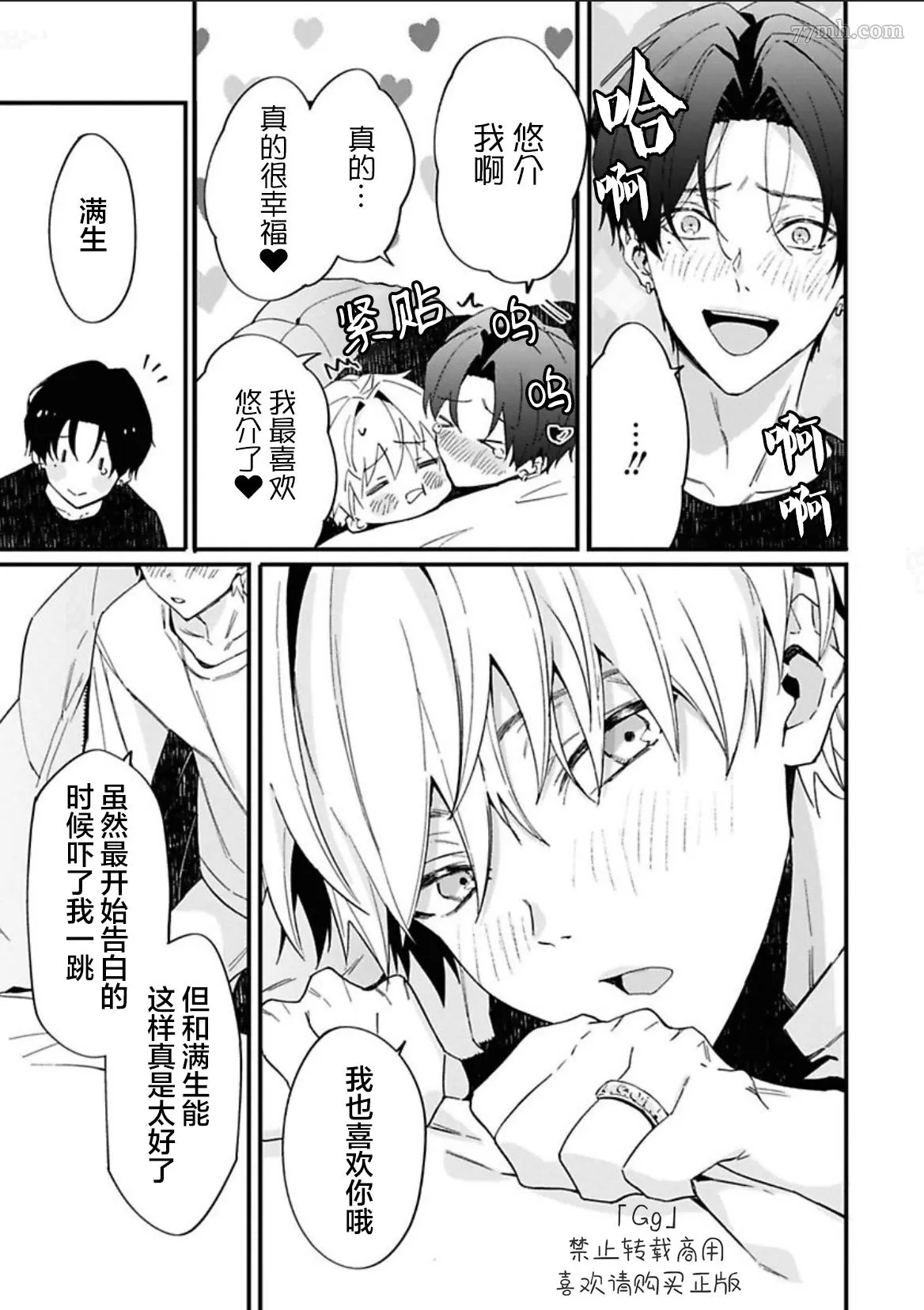 《满生请等一下！》漫画最新章节第5话免费下拉式在线观看章节第【47】张图片