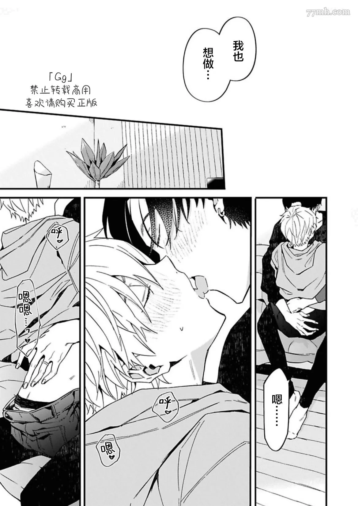 《满生请等一下！》漫画最新章节第5话免费下拉式在线观看章节第【29】张图片