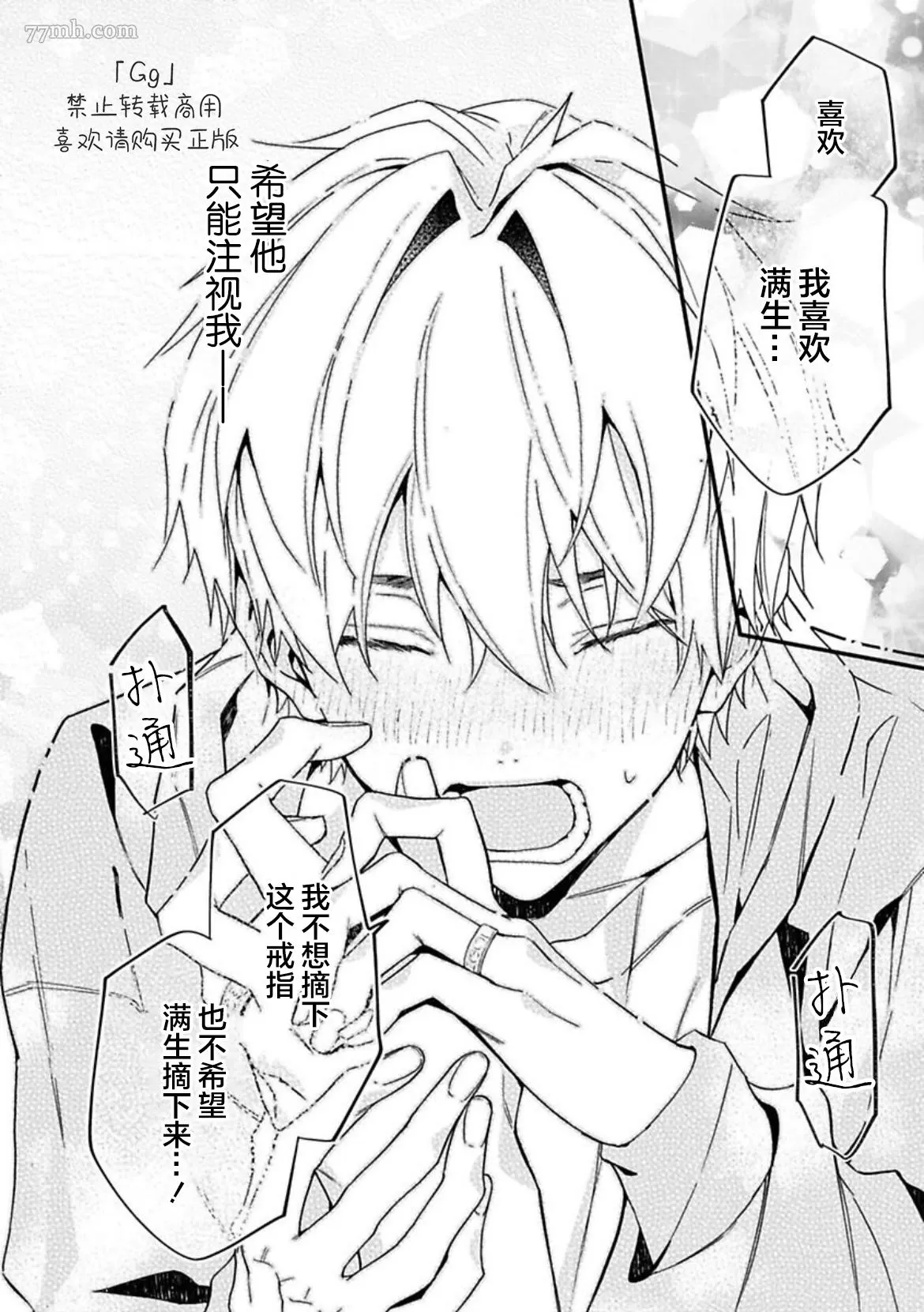 《满生请等一下！》漫画最新章节第5话免费下拉式在线观看章节第【24】张图片