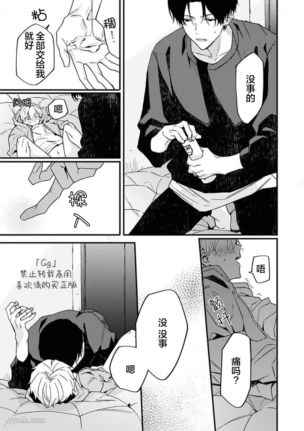 《满生请等一下！》漫画最新章节第5话免费下拉式在线观看章节第【33】张图片