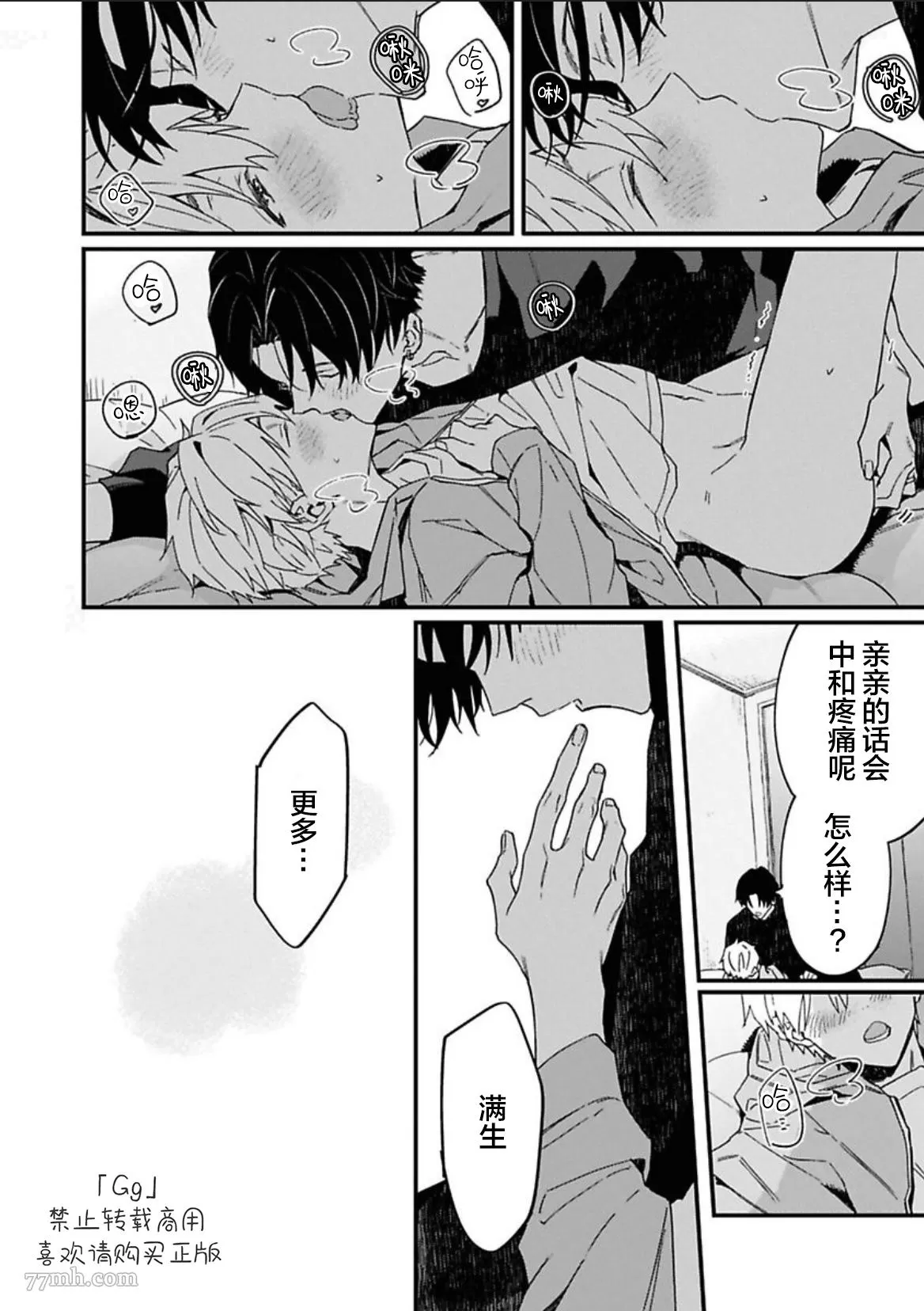 《满生请等一下！》漫画最新章节第5话免费下拉式在线观看章节第【34】张图片