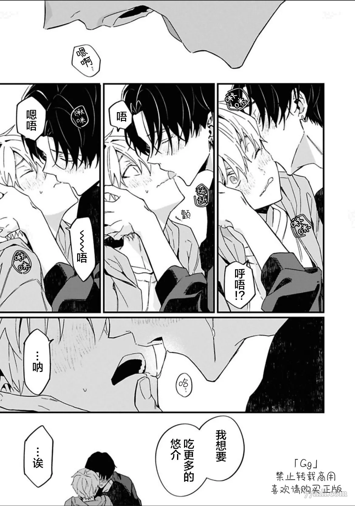 《满生请等一下！》漫画最新章节第5话免费下拉式在线观看章节第【27】张图片