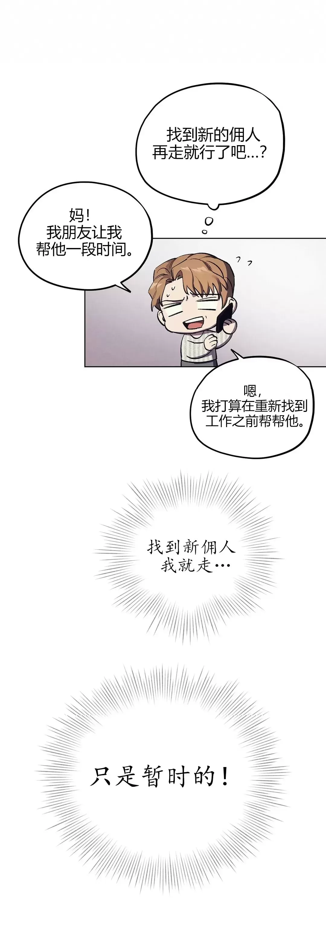 《江家的伊秀》漫画最新章节第05话免费下拉式在线观看章节第【33】张图片