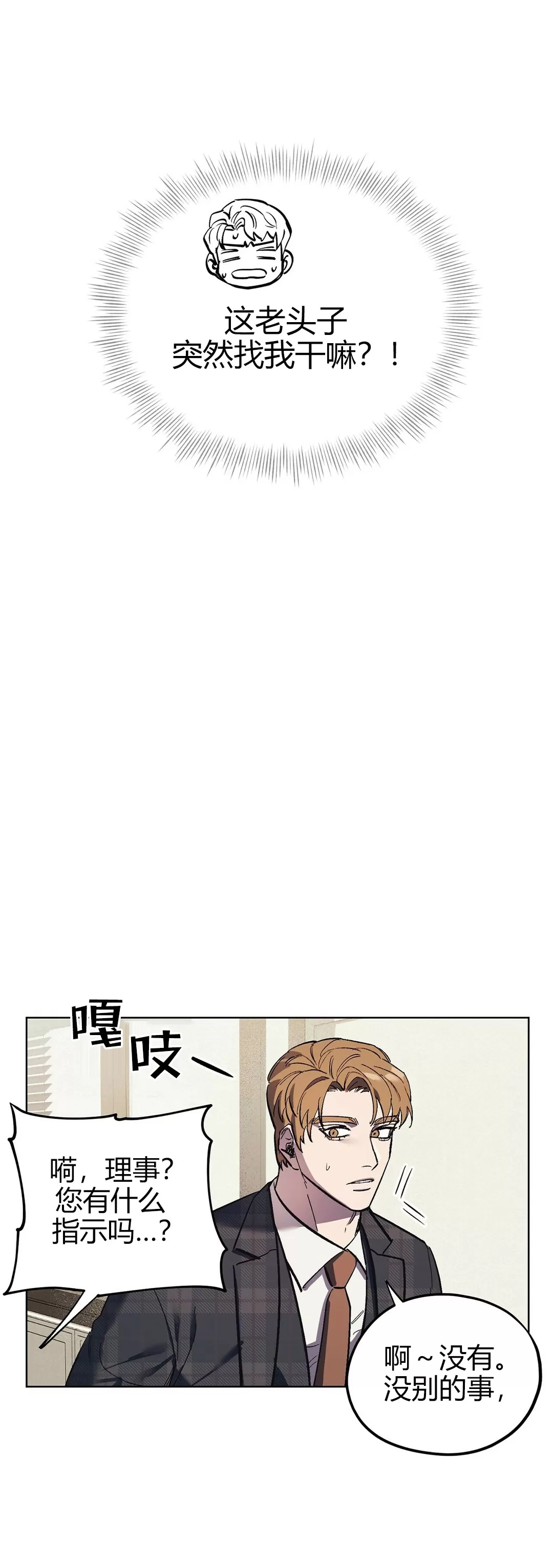 【江家的伊秀[耽美]】漫画-（第07话）章节漫画下拉式图片-第37张图片