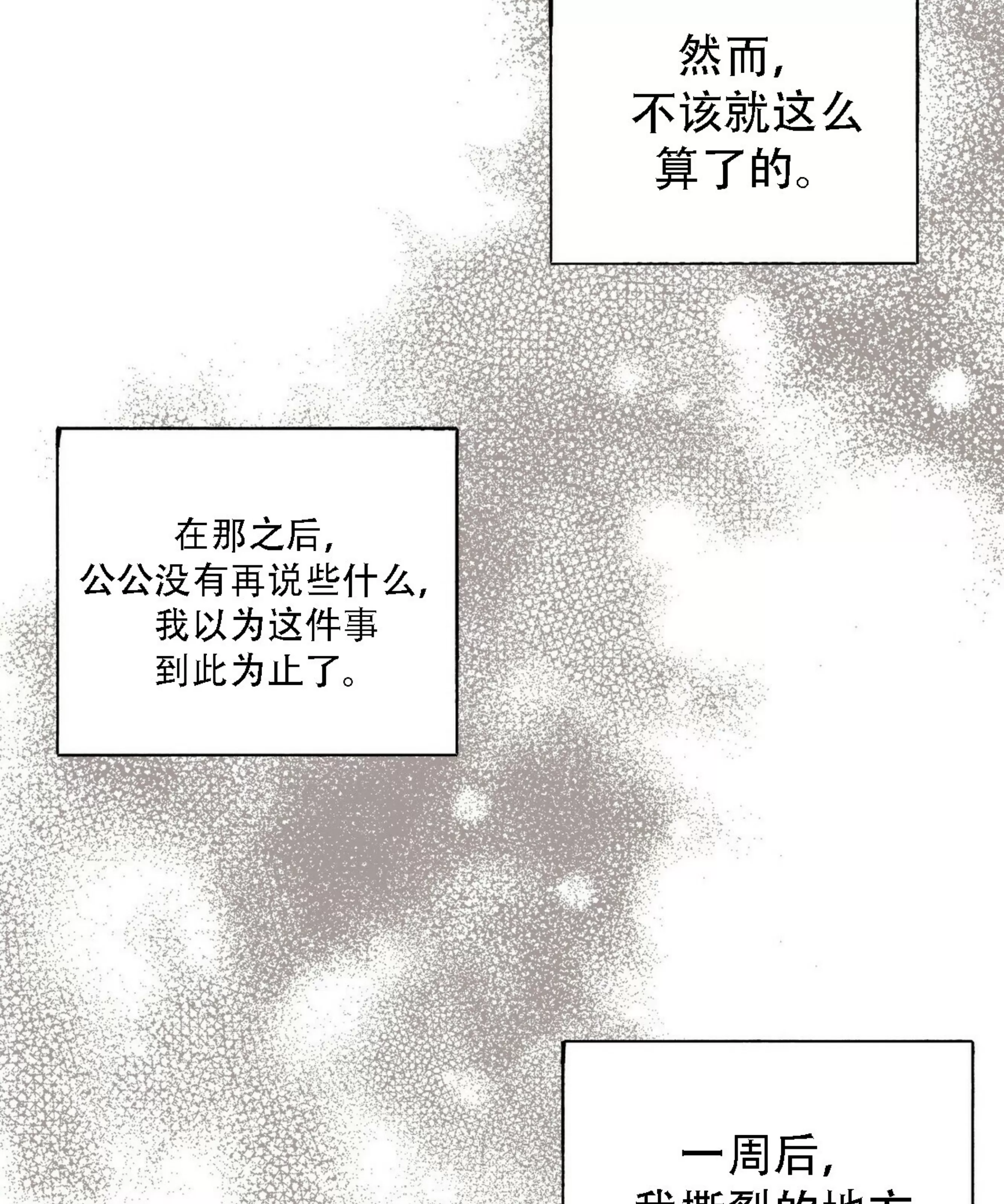 【江家的伊秀[耽美]】漫画-（第28话）章节漫画下拉式图片-第79张图片