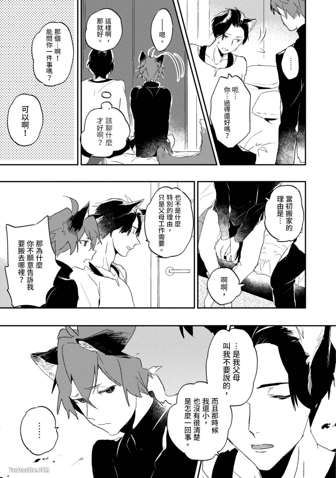 《离家出走的狐狸想跟儿时玩伴结婚》漫画最新章节第1话免费下拉式在线观看章节第【20】张图片