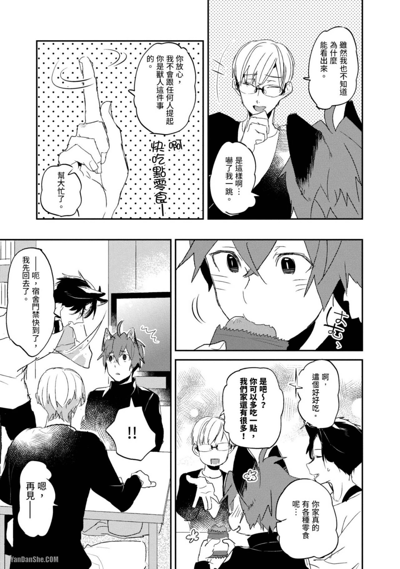 《离家出走的狐狸想跟儿时玩伴结婚》漫画最新章节第1话免费下拉式在线观看章节第【24】张图片