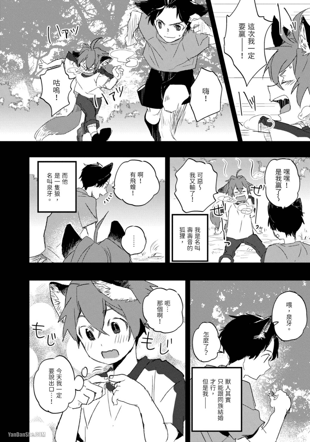 《离家出走的狐狸想跟儿时玩伴结婚》漫画最新章节第1话免费下拉式在线观看章节第【5】张图片