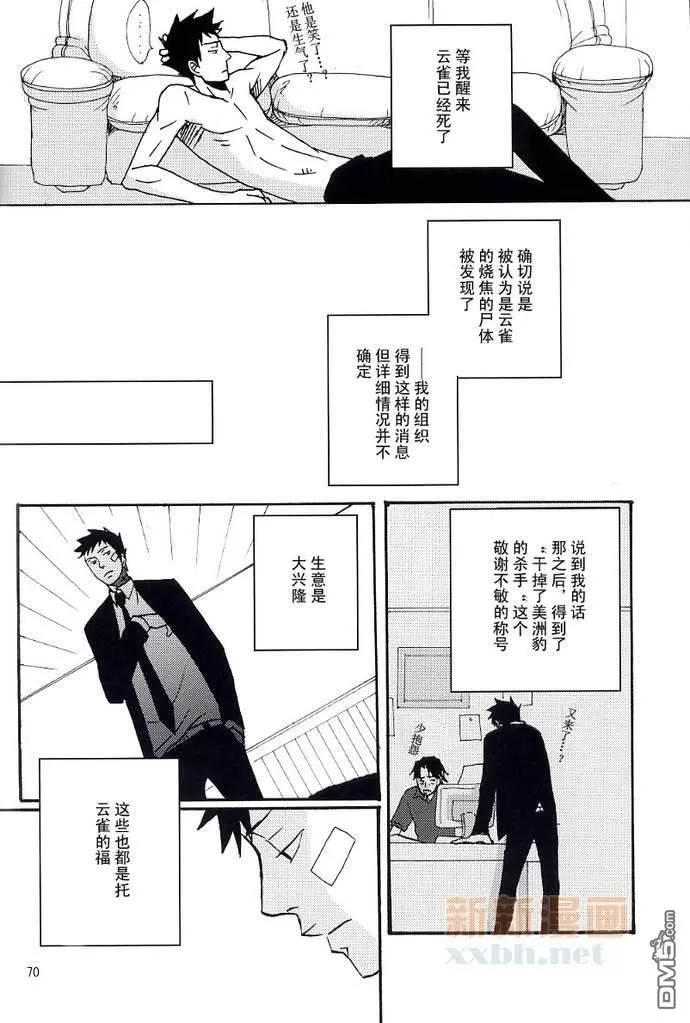 《Mr.&Mr. Hitman》漫画最新章节 第1话 免费下拉式在线观看章节第【69】张图片