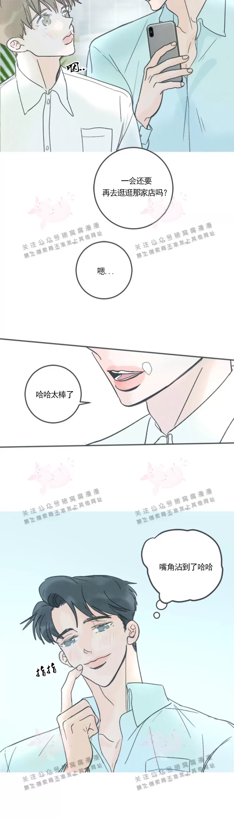 《摇滚宝贝/Swing baby》漫画最新章节第27话免费下拉式在线观看章节第【4】张图片