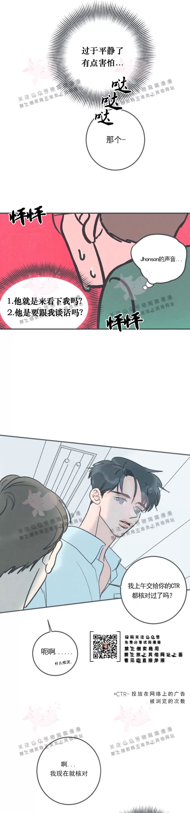 《摇滚宝贝/Swing baby》漫画最新章节第27话免费下拉式在线观看章节第【14】张图片