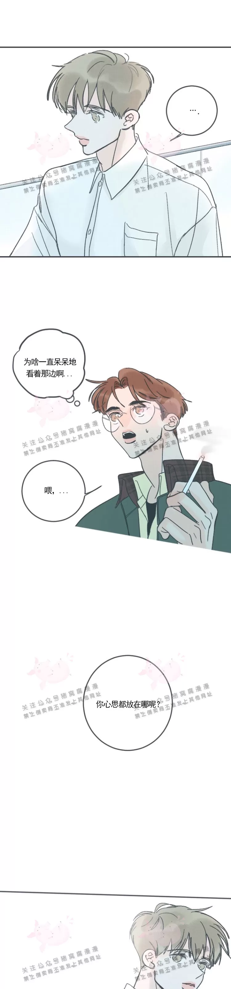 《摇滚宝贝/Swing baby》漫画最新章节第27话免费下拉式在线观看章节第【19】张图片