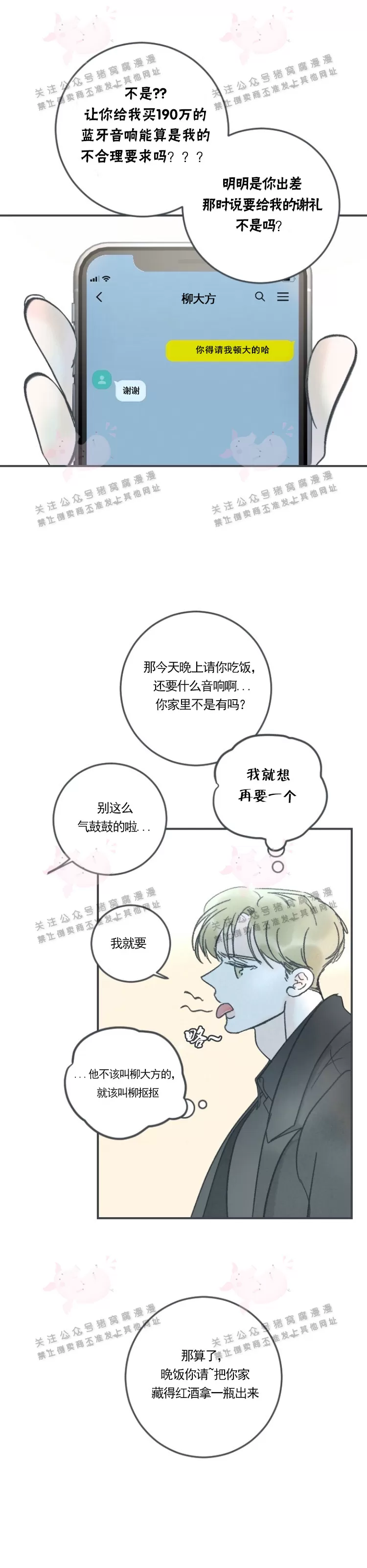 《摇滚宝贝/Swing baby》漫画最新章节第27话免费下拉式在线观看章节第【21】张图片