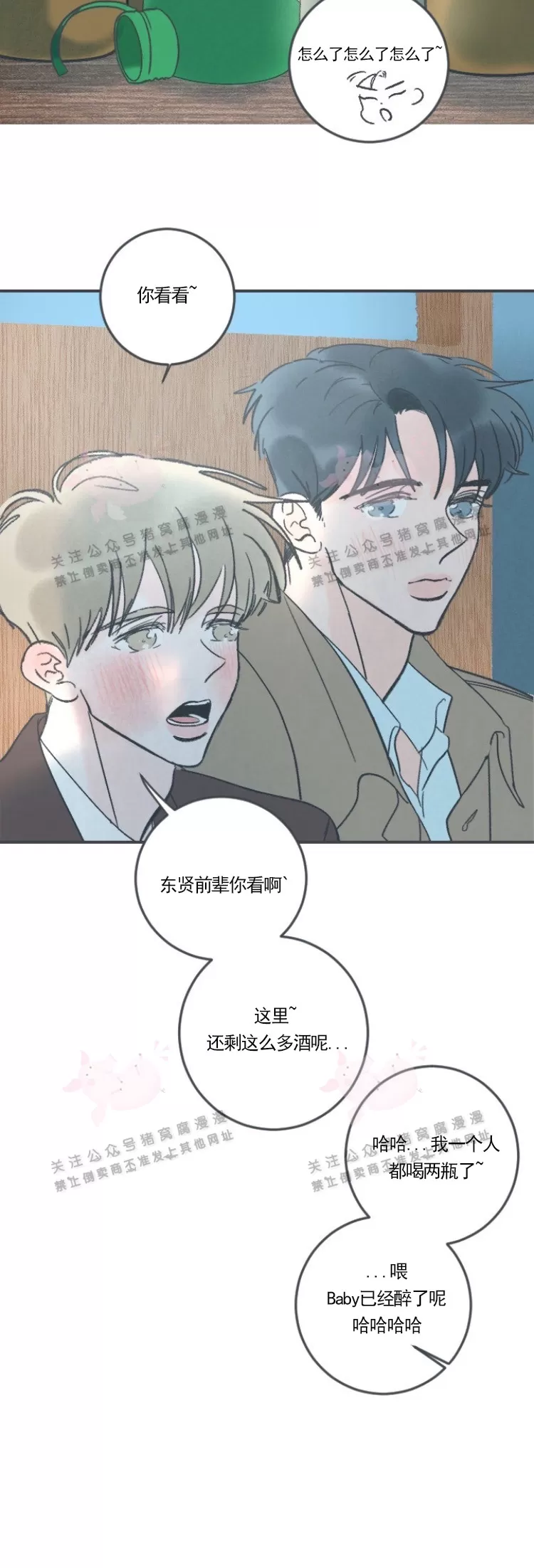 《摇滚宝贝/Swing baby》漫画最新章节第27话免费下拉式在线观看章节第【24】张图片