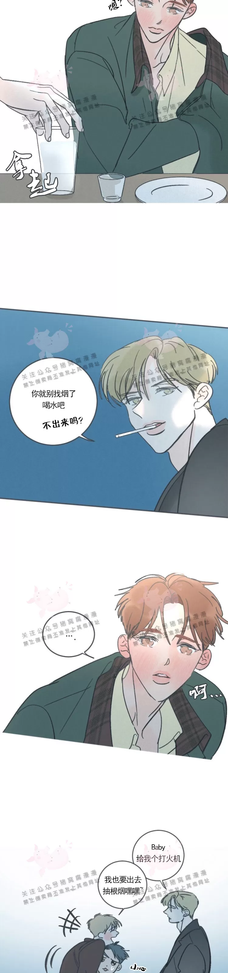 《摇滚宝贝/Swing baby》漫画最新章节第27话免费下拉式在线观看章节第【26】张图片