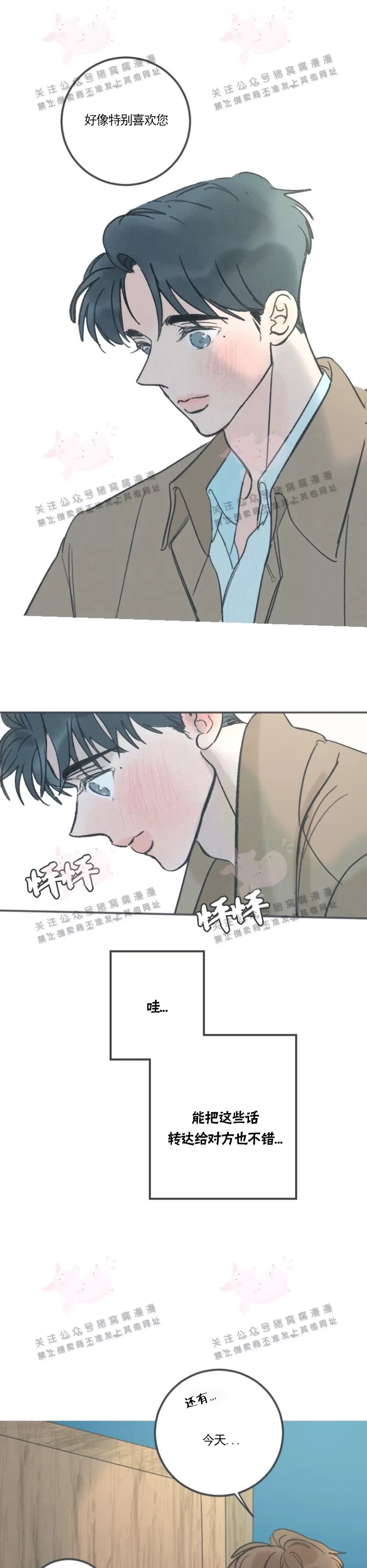 《摇滚宝贝/Swing baby》漫画最新章节第28话免费下拉式在线观看章节第【13】张图片