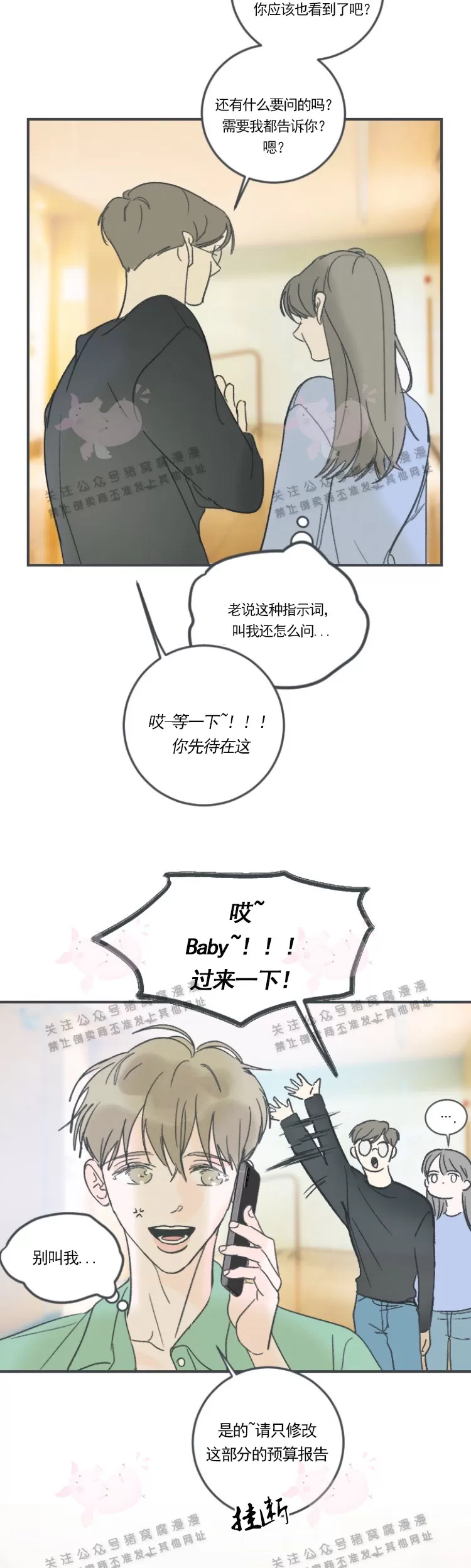 《摇滚宝贝/Swing baby》漫画最新章节第30话免费下拉式在线观看章节第【20】张图片