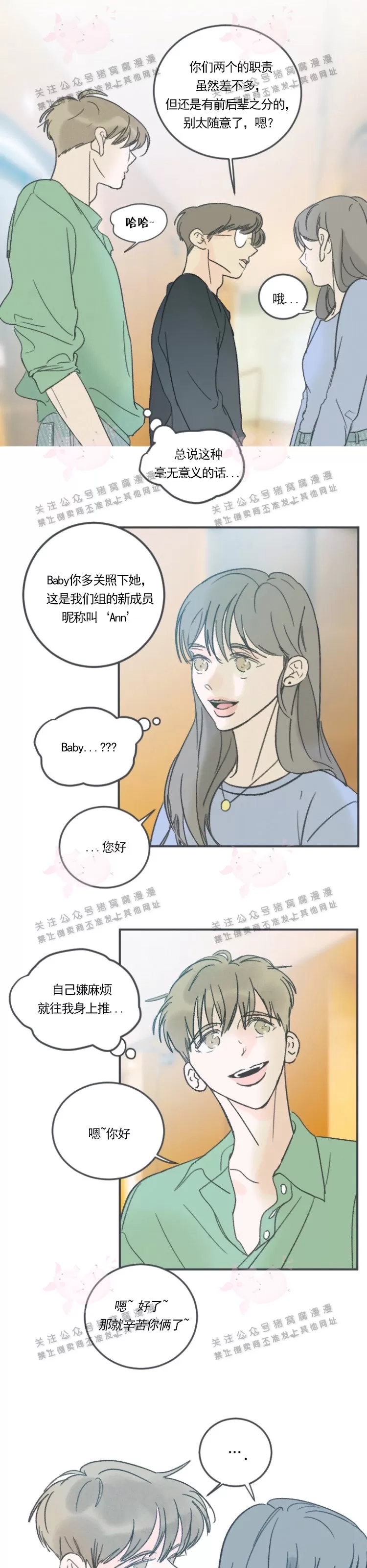 《摇滚宝贝/Swing baby》漫画最新章节第30话免费下拉式在线观看章节第【21】张图片