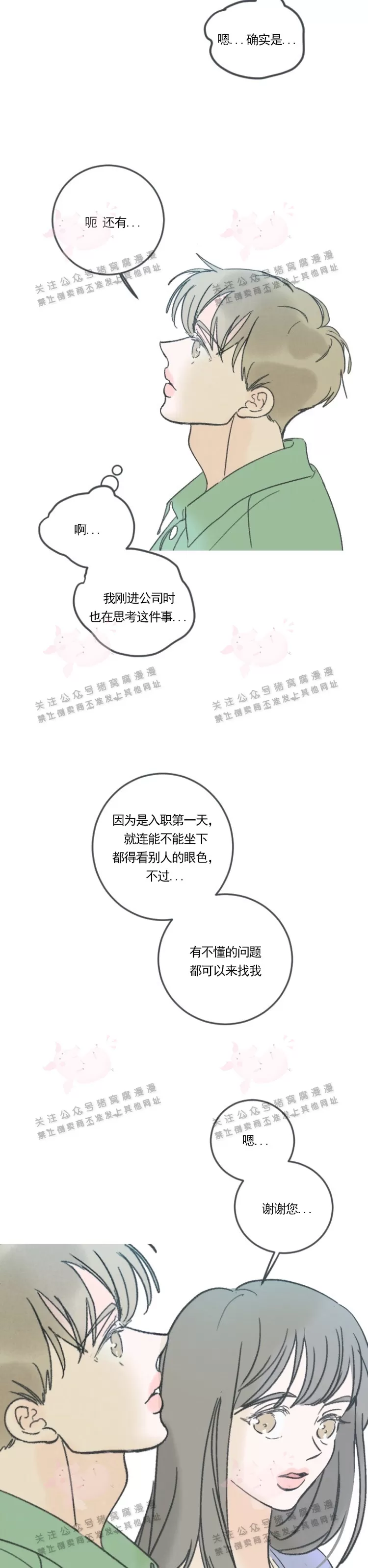 《摇滚宝贝/Swing baby》漫画最新章节第30话免费下拉式在线观看章节第【23】张图片