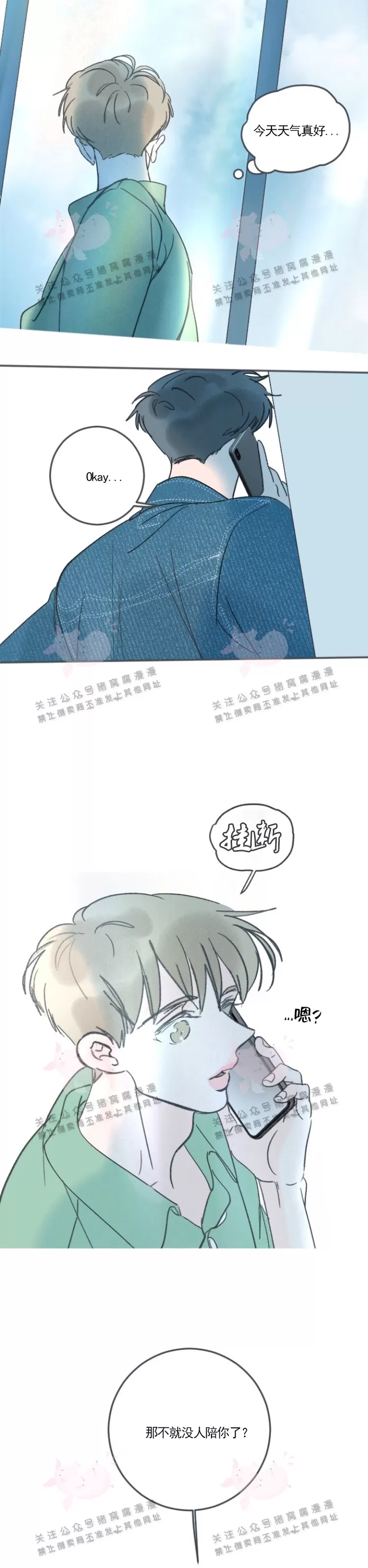 《摇滚宝贝/Swing baby》漫画最新章节第30话免费下拉式在线观看章节第【27】张图片