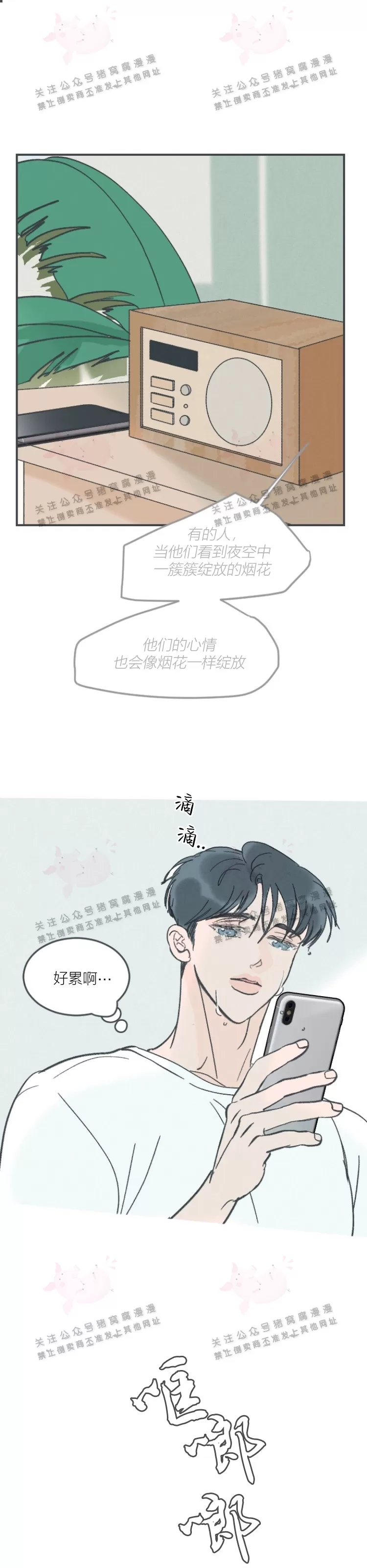 《摇滚宝贝/Swing baby》漫画最新章节第36话免费下拉式在线观看章节第【19】张图片