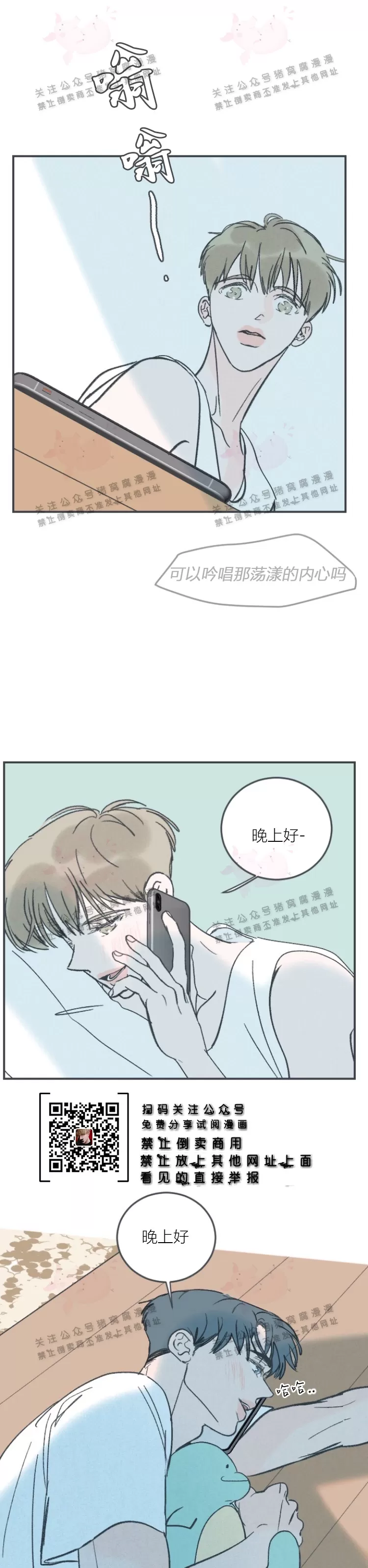 《摇滚宝贝/Swing baby》漫画最新章节第36话免费下拉式在线观看章节第【23】张图片