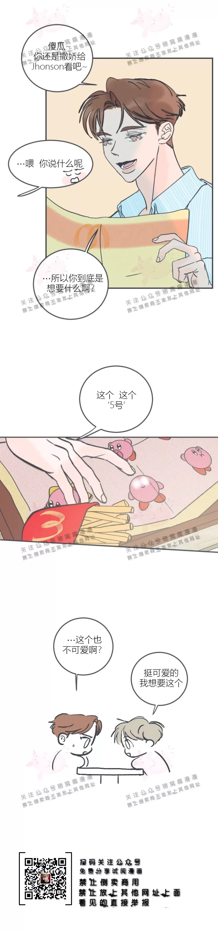 《摇滚宝贝/Swing baby》漫画最新章节第37话免费下拉式在线观看章节第【14】张图片