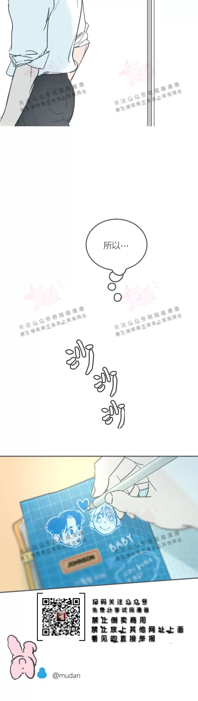 《摇滚宝贝/Swing baby》漫画最新章节第37话免费下拉式在线观看章节第【27】张图片