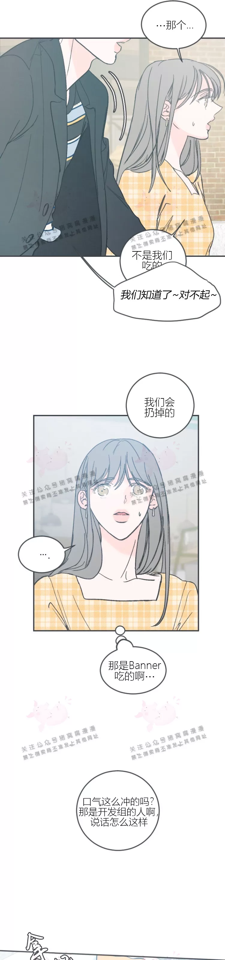 《摇滚宝贝/Swing baby》漫画最新章节第38话免费下拉式在线观看章节第【3】张图片