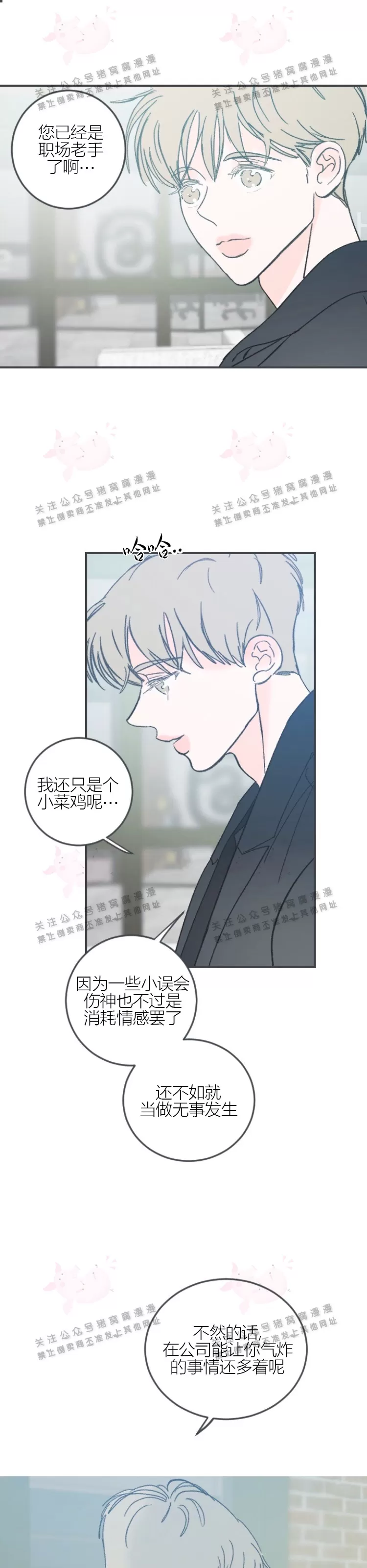 《摇滚宝贝/Swing baby》漫画最新章节第38话免费下拉式在线观看章节第【5】张图片