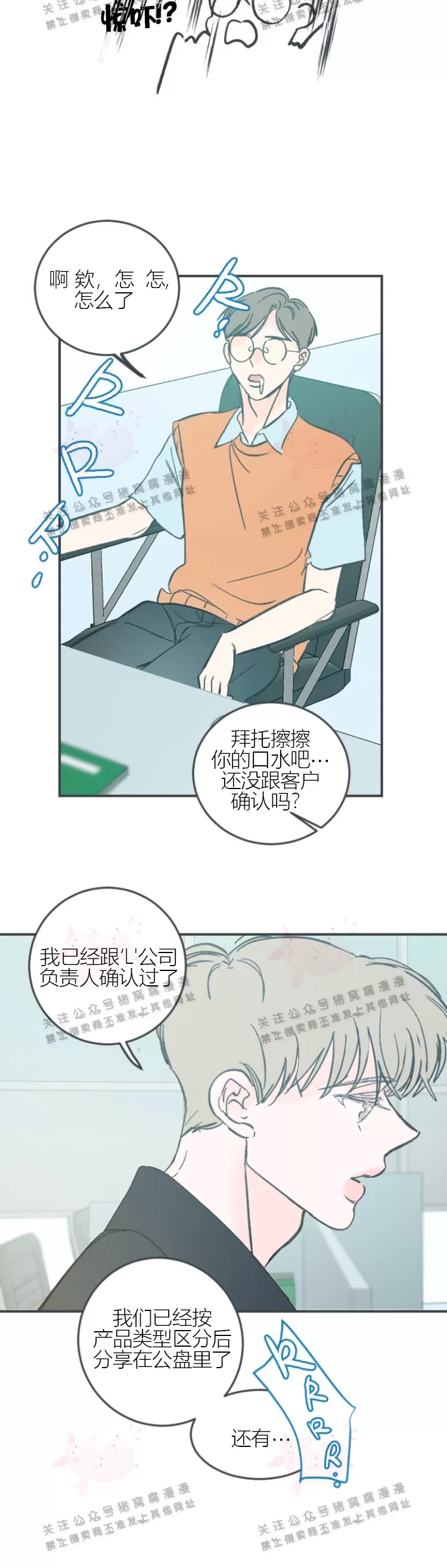 《摇滚宝贝/Swing baby》漫画最新章节第38话免费下拉式在线观看章节第【8】张图片