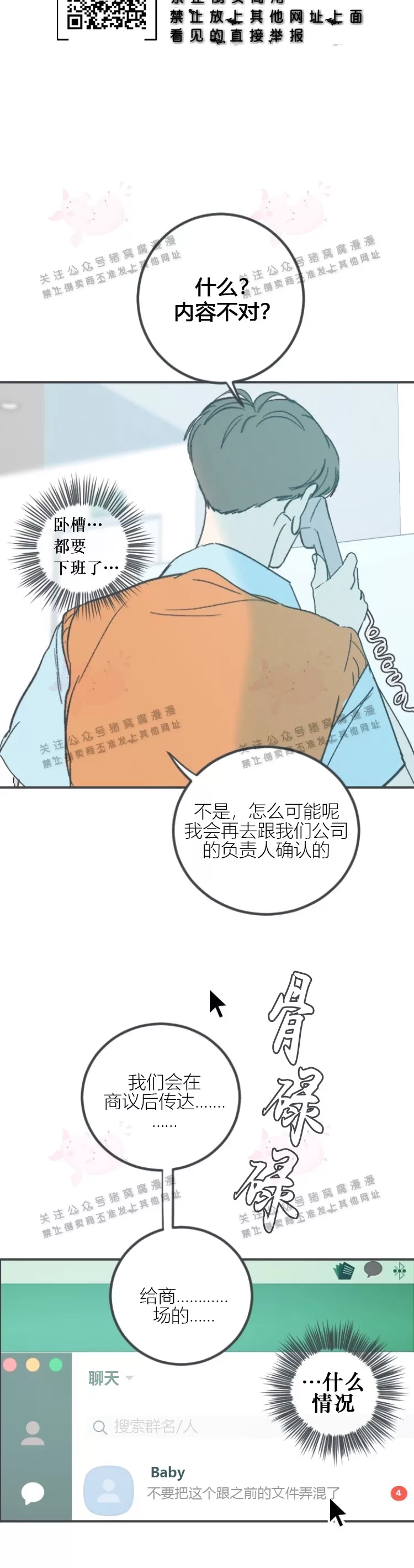 《摇滚宝贝/Swing baby》漫画最新章节第38话免费下拉式在线观看章节第【16】张图片