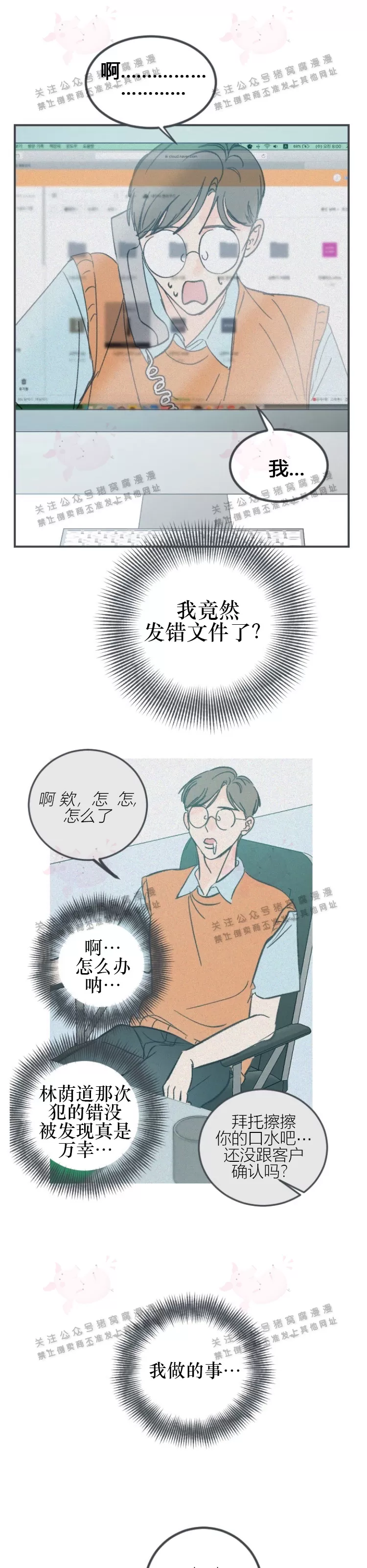 《摇滚宝贝/Swing baby》漫画最新章节第38话免费下拉式在线观看章节第【17】张图片