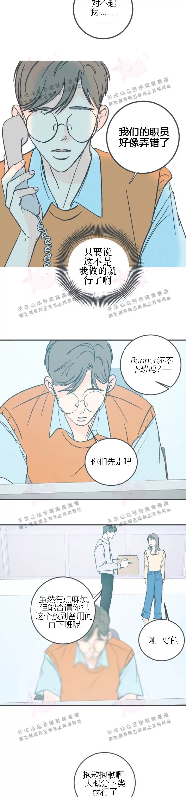 《摇滚宝贝/Swing baby》漫画最新章节第38话免费下拉式在线观看章节第【18】张图片