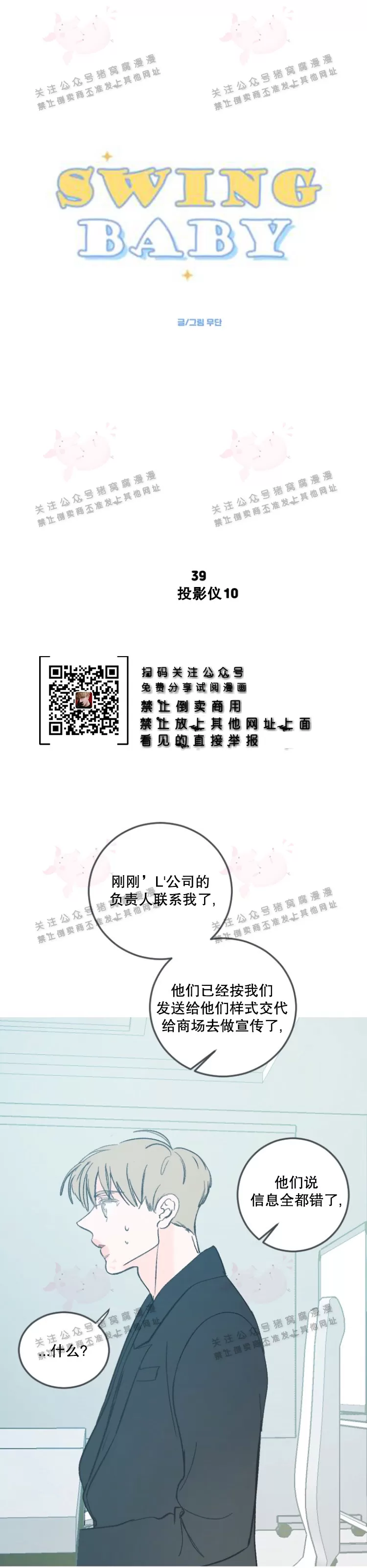 《摇滚宝贝/Swing baby》漫画最新章节第39话免费下拉式在线观看章节第【9】张图片