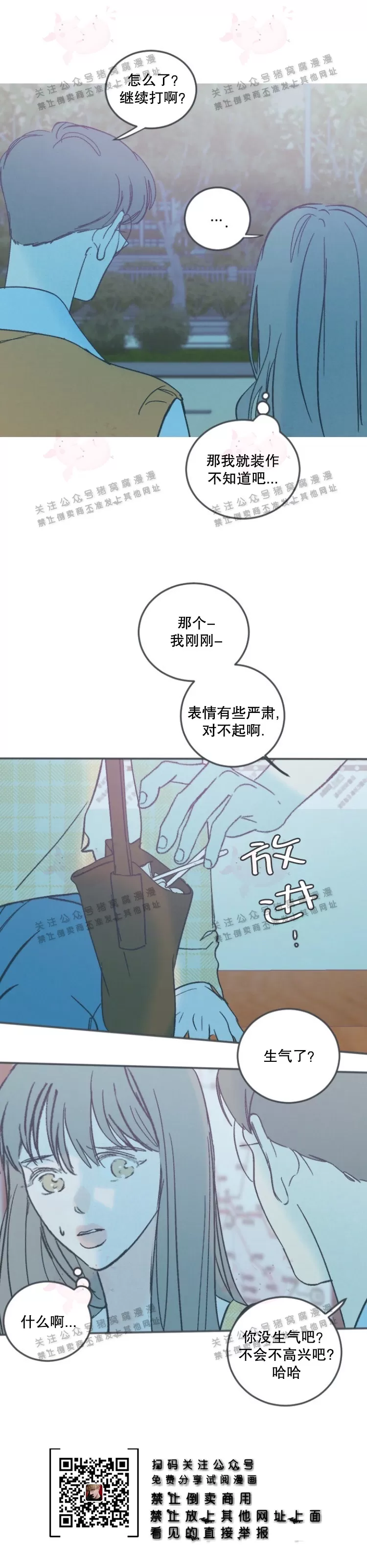 《摇滚宝贝/Swing baby》漫画最新章节第39话免费下拉式在线观看章节第【27】张图片