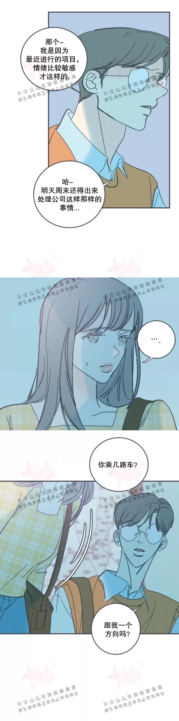 《摇滚宝贝/Swing baby》漫画最新章节第39话免费下拉式在线观看章节第【28】张图片