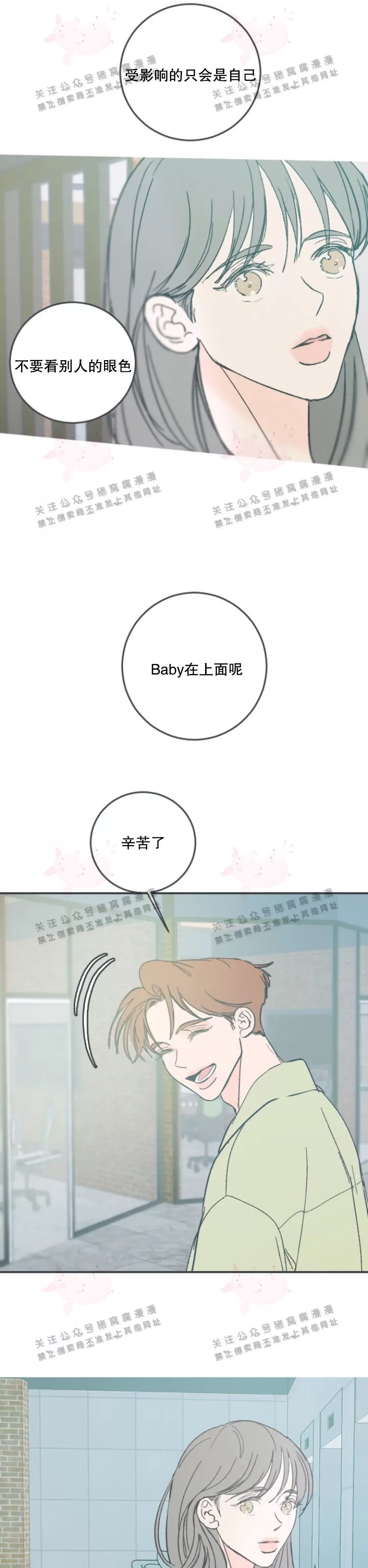 《摇滚宝贝/Swing baby》漫画最新章节第41话免费下拉式在线观看章节第【3】张图片