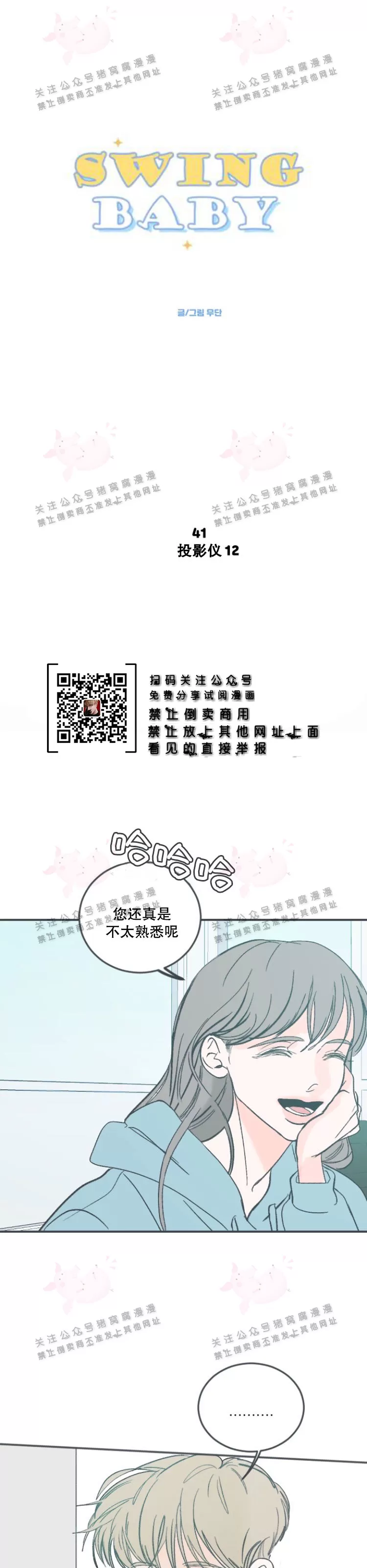 《摇滚宝贝/Swing baby》漫画最新章节第41话免费下拉式在线观看章节第【9】张图片