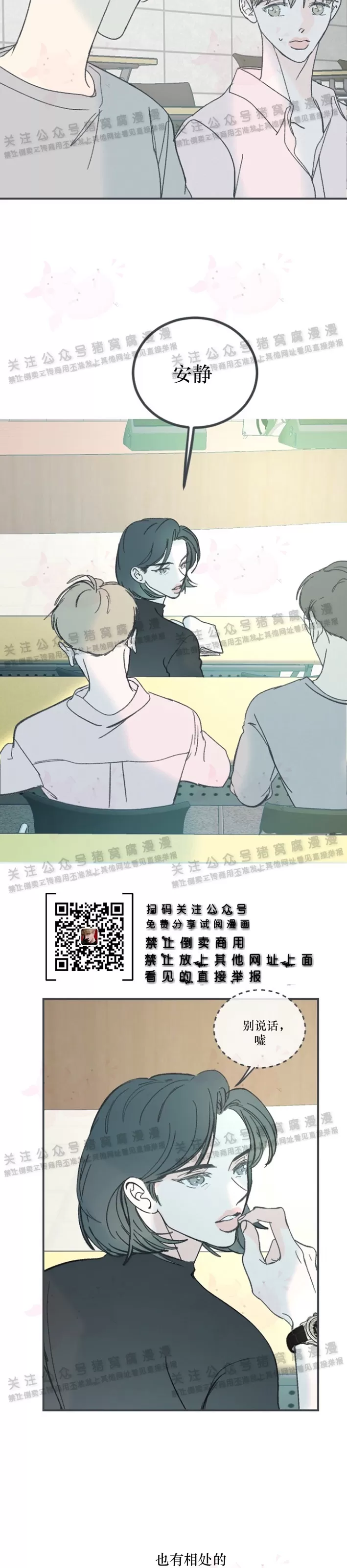 《摇滚宝贝/Swing baby》漫画最新章节第47话免费下拉式在线观看章节第【6】张图片