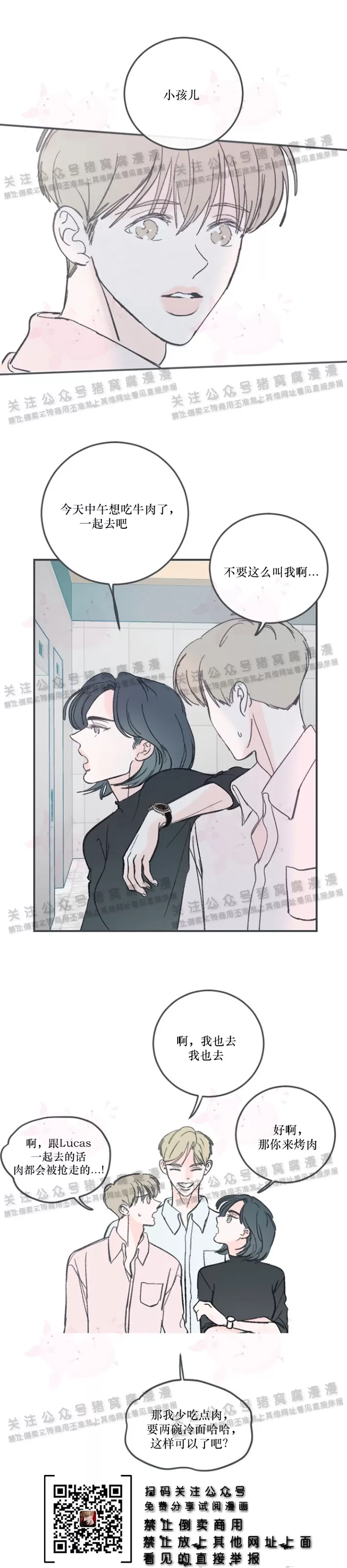 《摇滚宝贝/Swing baby》漫画最新章节第47话免费下拉式在线观看章节第【9】张图片